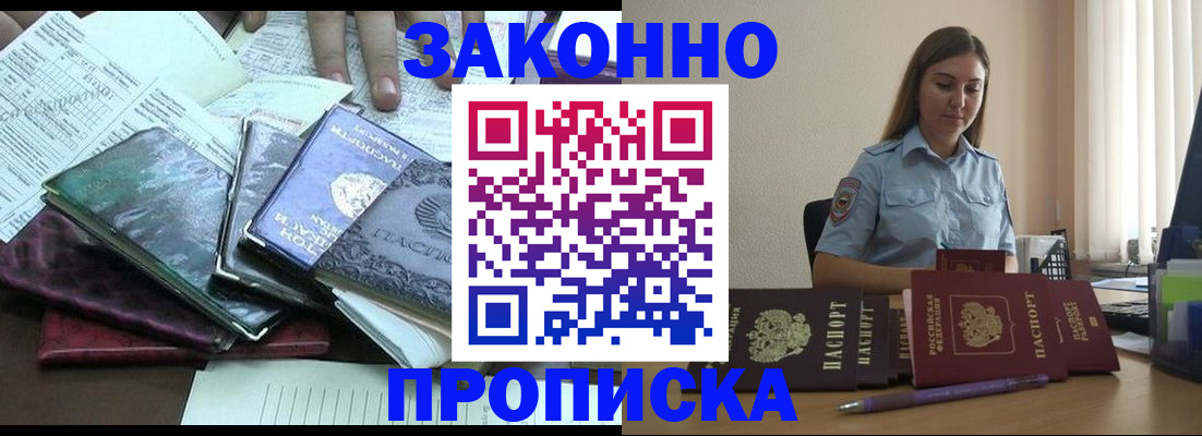 прописка для работы в Югорске