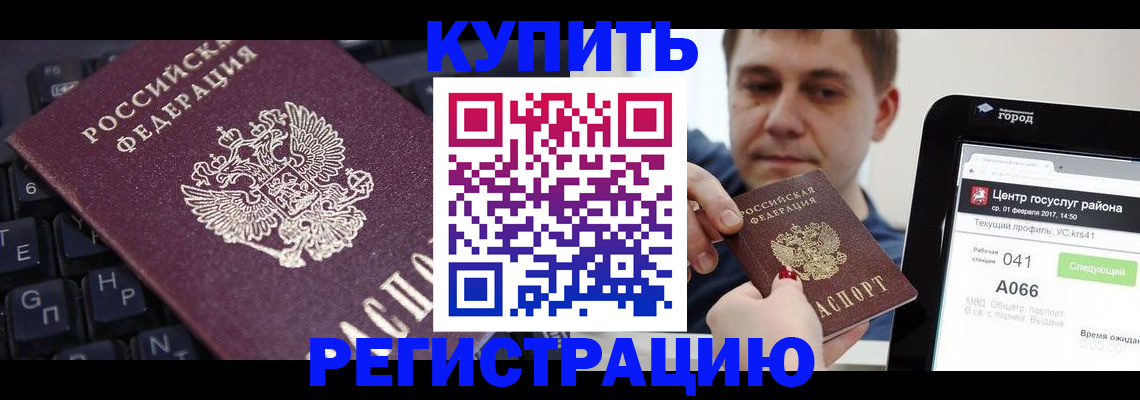 прописка в квартире в Югорске