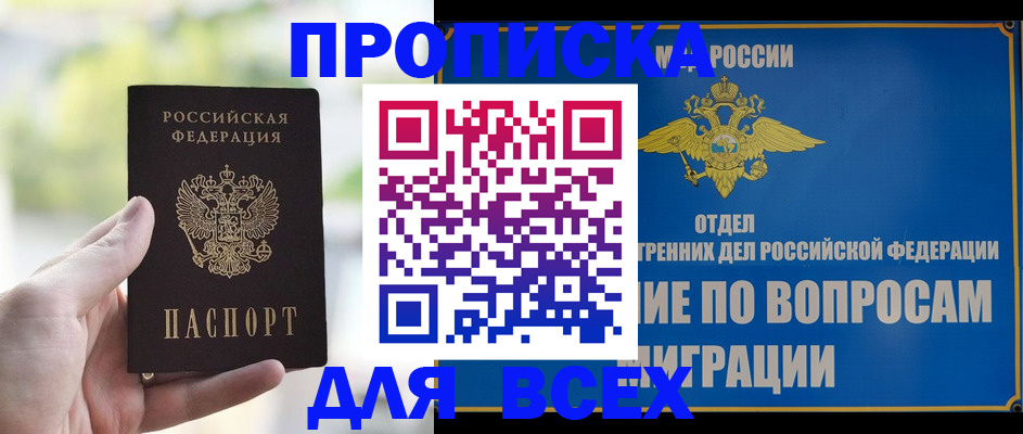 временная регистрация в Югорске