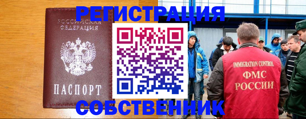 временная регистрация недорого в Югорске